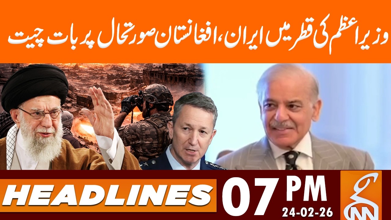 PM discusses Iran, Afghanistan situation in Qatar | News Headlines | 07 PM | 24 Feb, 26 | GNN