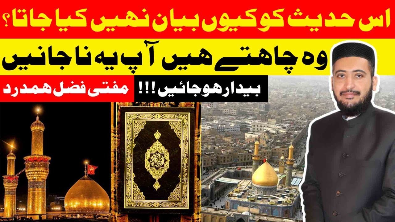 Hadees Saqlain Ka Maqam Kya Hai ? | Mufti Fazal Hamdard