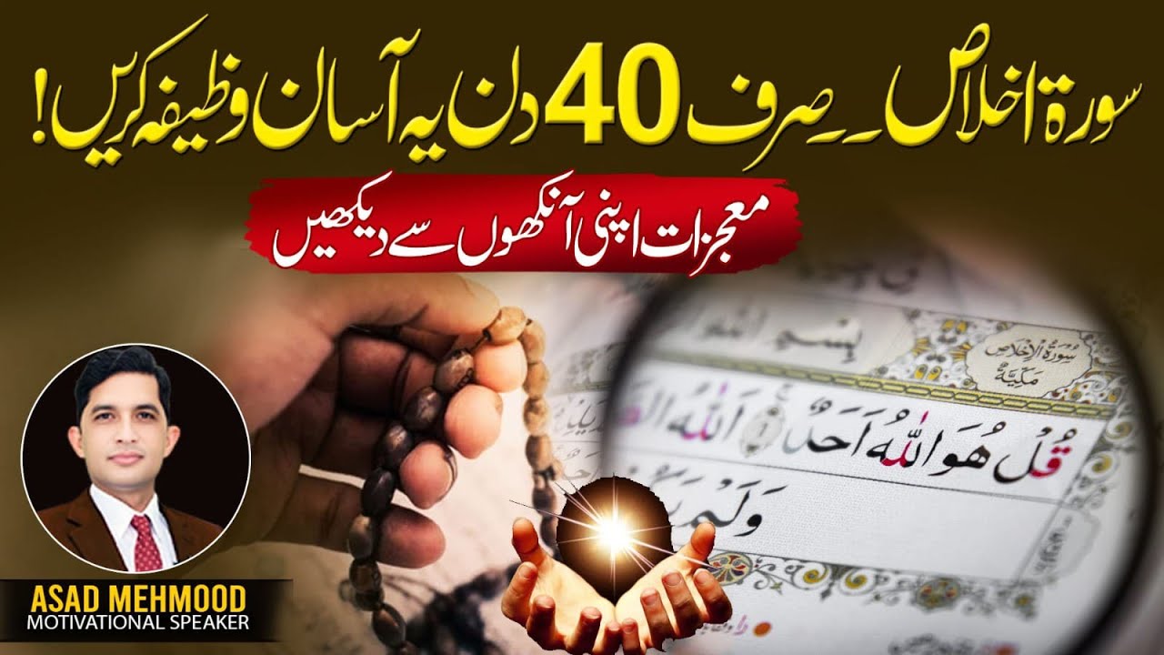 Benefits Of The Recitation Surah Ikhlas Before Sun Rise | Surah Ikhlas Ka Wazifa For Every Hajat