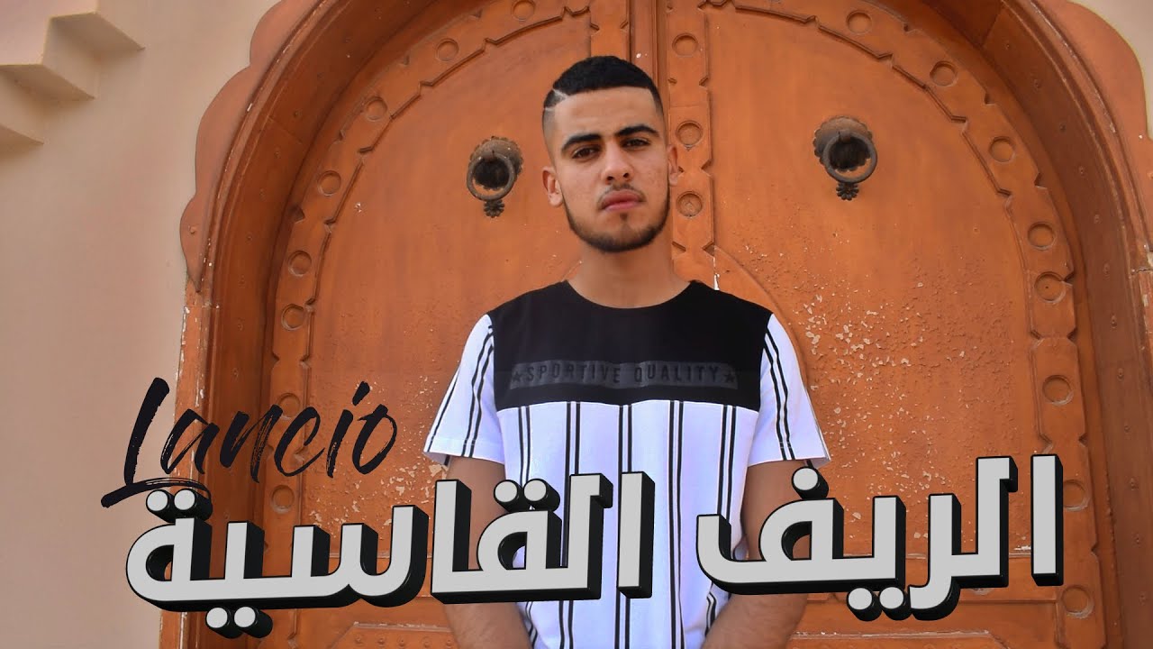 Lancio - Errif L9asya | الريف القاسية (Official Music Video)