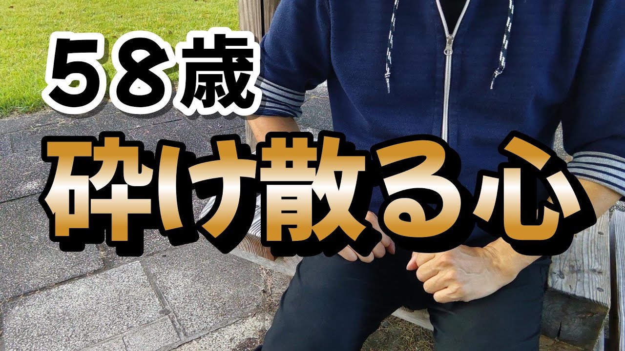 【職場で大事件が起こり、58歳の心は無残に砕け散る】自ら墓穴を掘る運命にある、恥ずかしい58歳