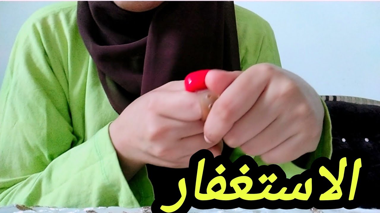 ادمنت الاستغفار 🍀السر الي هقولكم عليه لتحقيق أمنياتك في اسرع وقت 