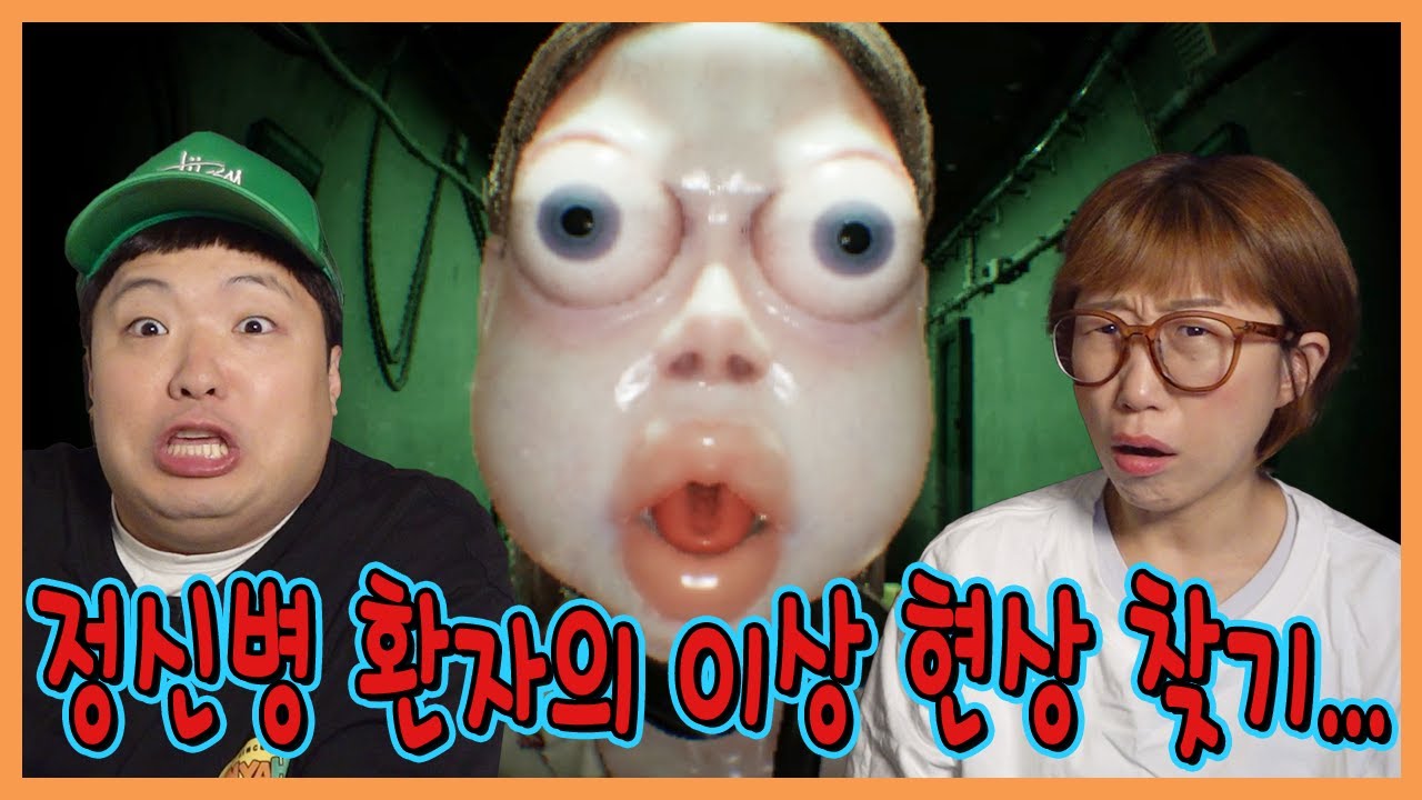 정신병 환자의 8일동안 이상현상찾기...후즈앳더도어