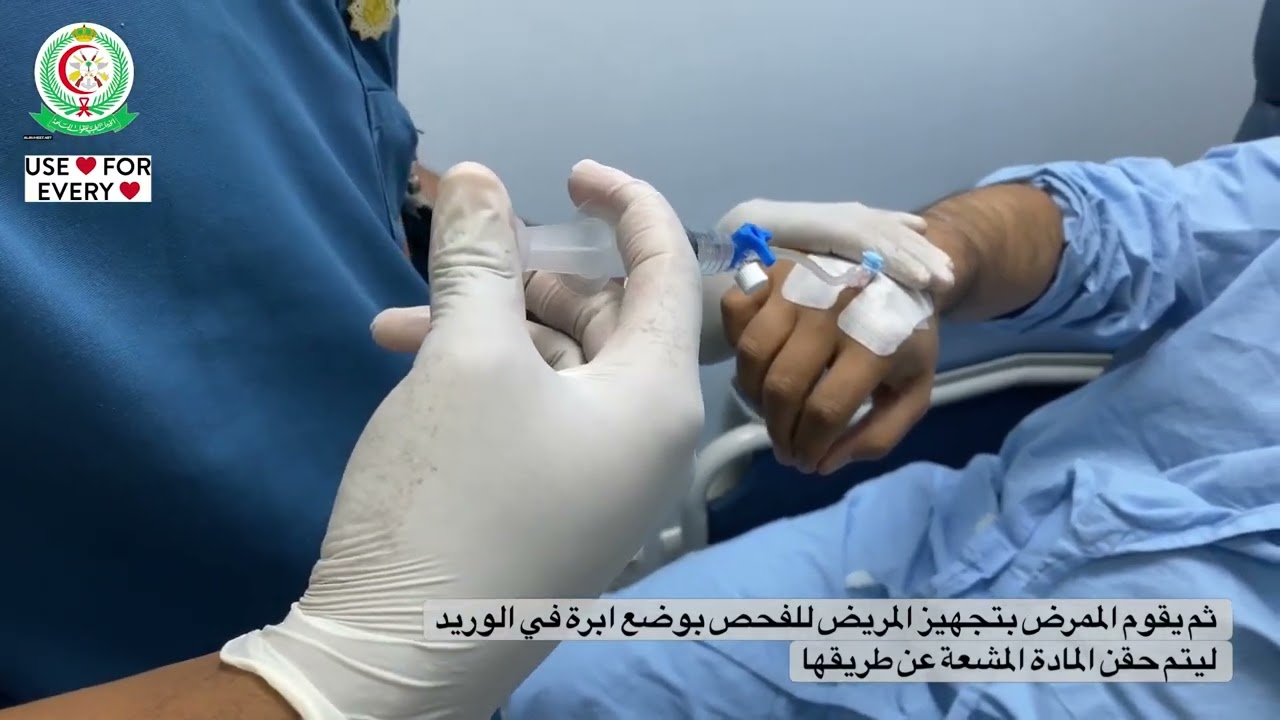 Nuclear stress test - فحص الجهد في الطب النووي