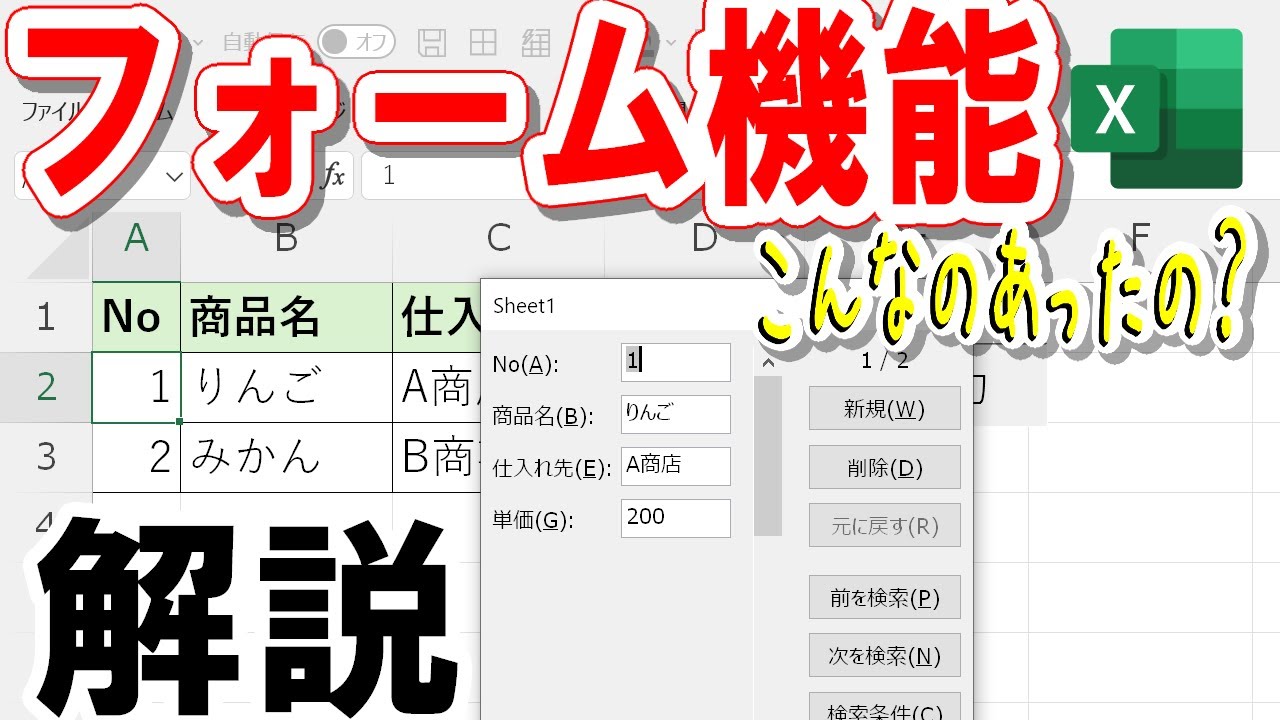 【Excel】データ入力「フォーム機能」の使い方