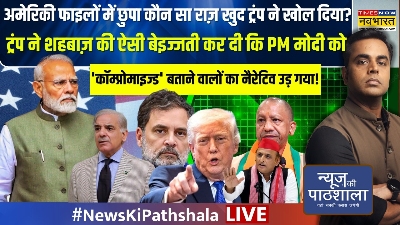 News Ki Pathshala Live :अब एलियन्स की कौन सी फाइल खोल रहे कि दुनिया हिल जाएगी? | Sushant Sinha