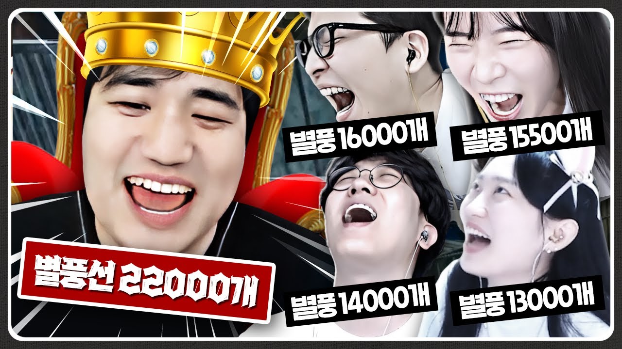 별풍으로 나눠진 아프리카 비제이들의 서열