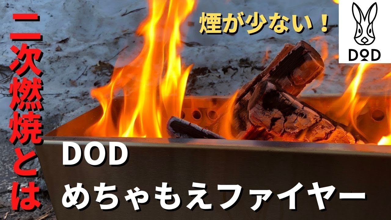 [DOD]めちゃもえファイヤー解説/[とことん山キャンプ場]４月５日の意外に雪残ってる状況