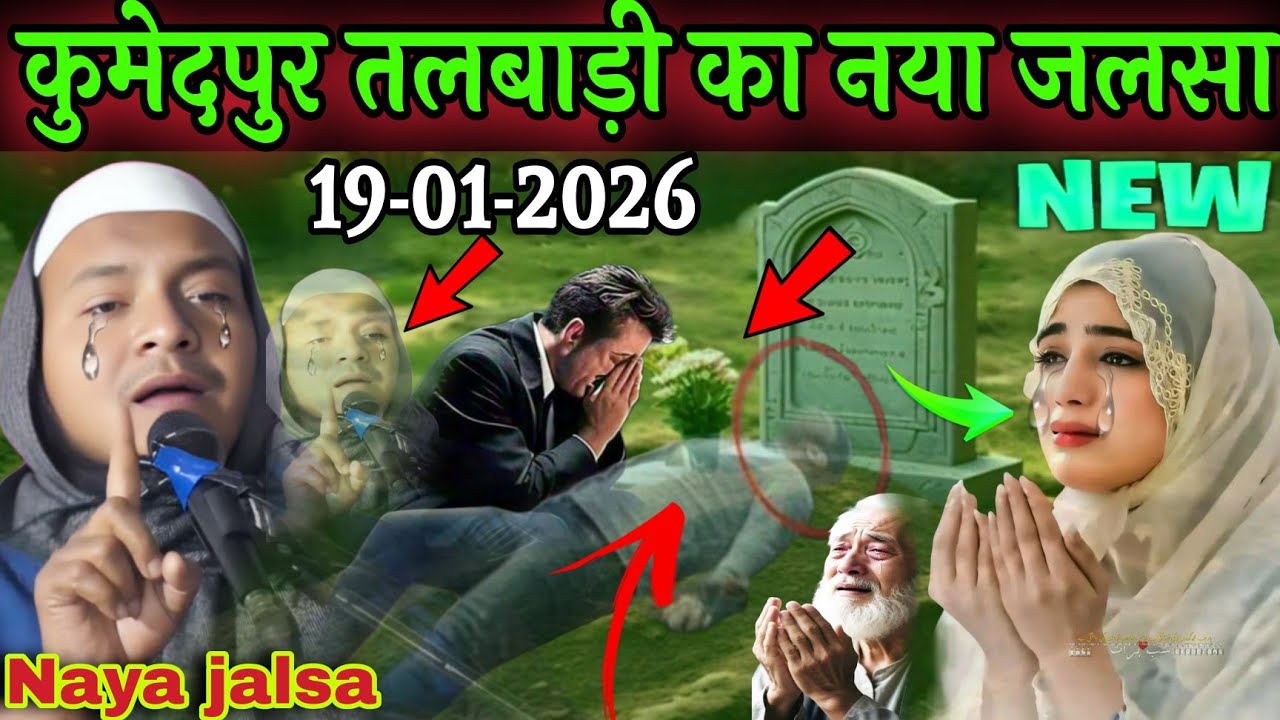 कुमेदपुर तलवाड़ी का नया जलसा by Maulana hussain salafi ka naya jalsa bngala takrir hussain salafi ka
