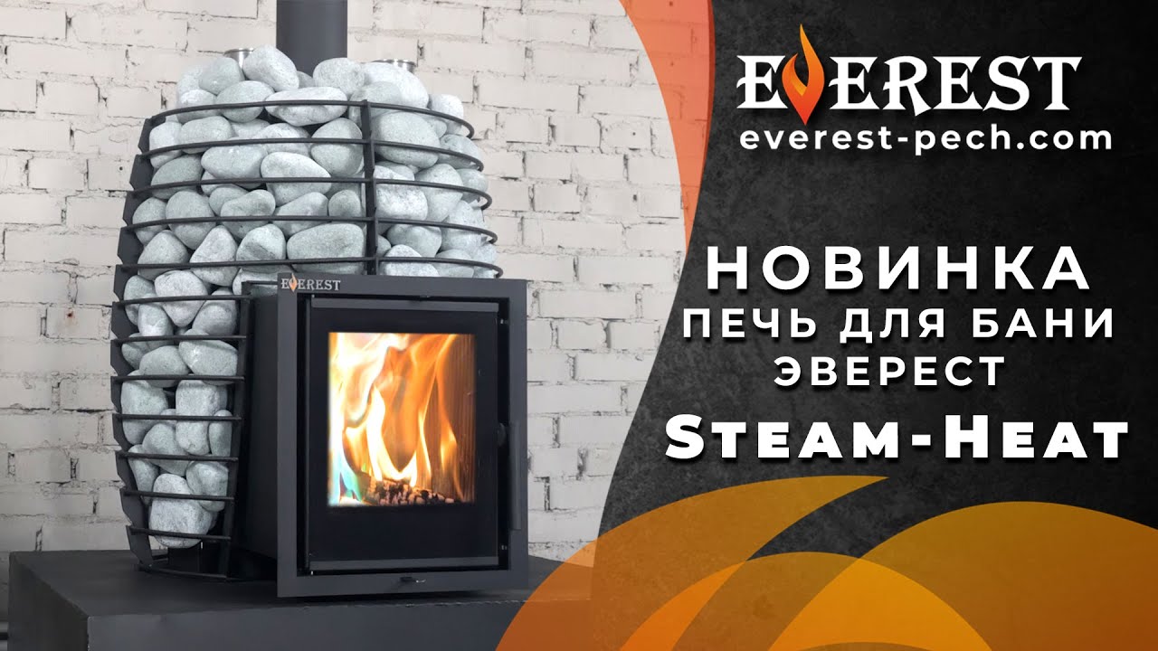 ЗВУК ВЬЮГИ И 24 ММ СТАЛИ. Новинка! Печь для бани Эверест Steam-Нeat 24
