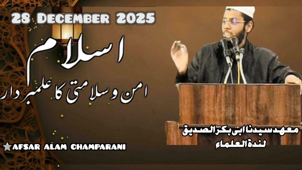 معہد سیدنا ابی بکر الصدیق مہپت مئو لندوۃ العلماء لکھنؤ میں سالانہ مسابقاتی بزم خطابت۔  افسر عالم 