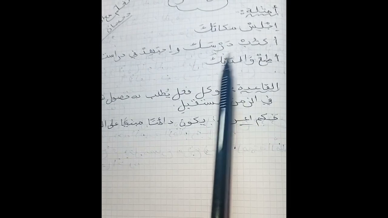 فعل الأمر للطور الابتدائي #اكسبلور #explre#رياضيات#شرح#بيام#