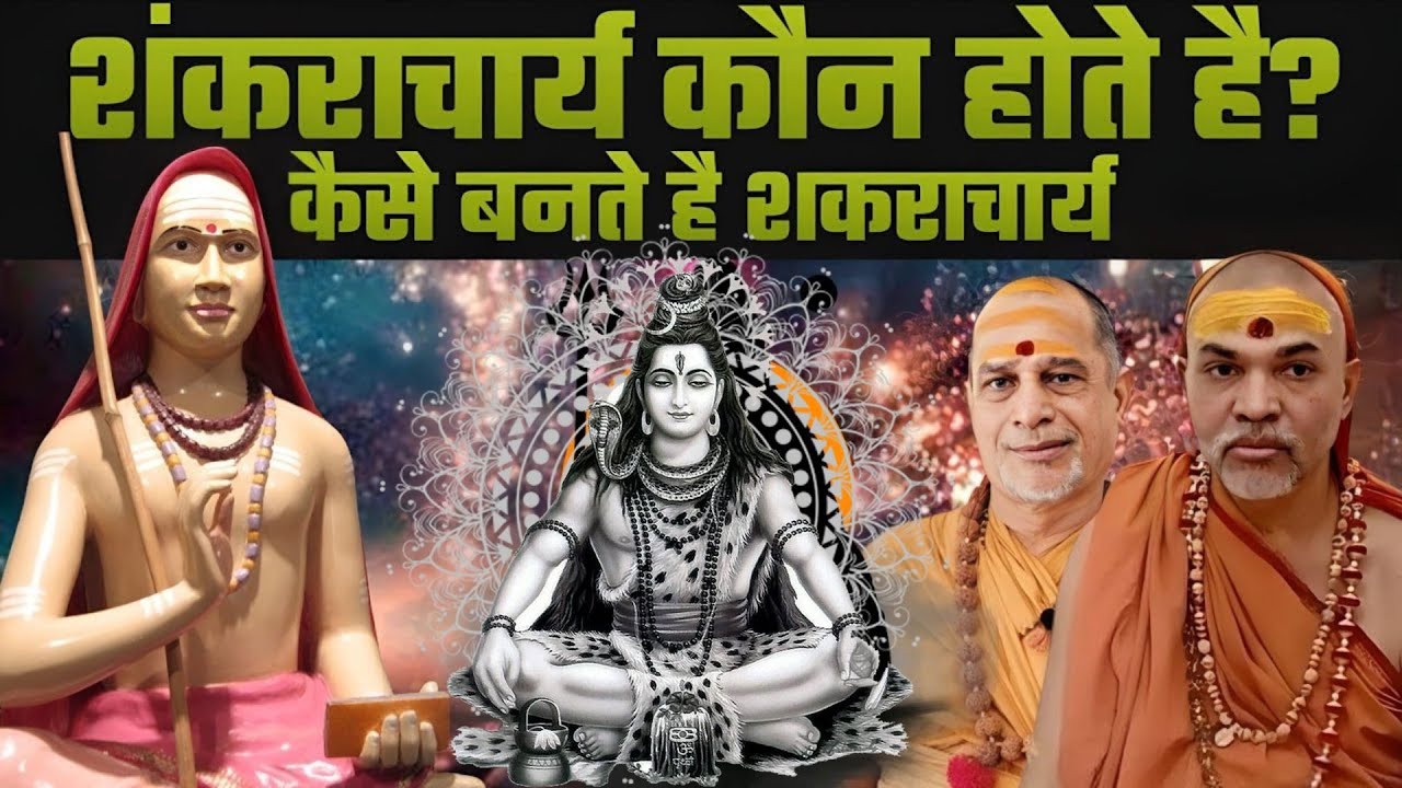 Who is Shankaracharya? The mystery behind the selection