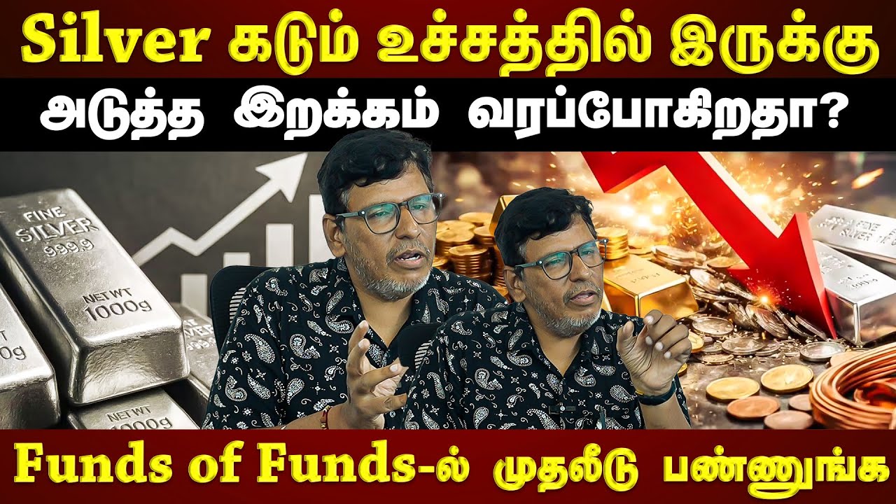 Silver விலை உச்சத்தில் இருந்து இறங்கப்போகிறதா?...முதலீட்டை இப்படி பிரிங்க!! | EXCLUSIVE |