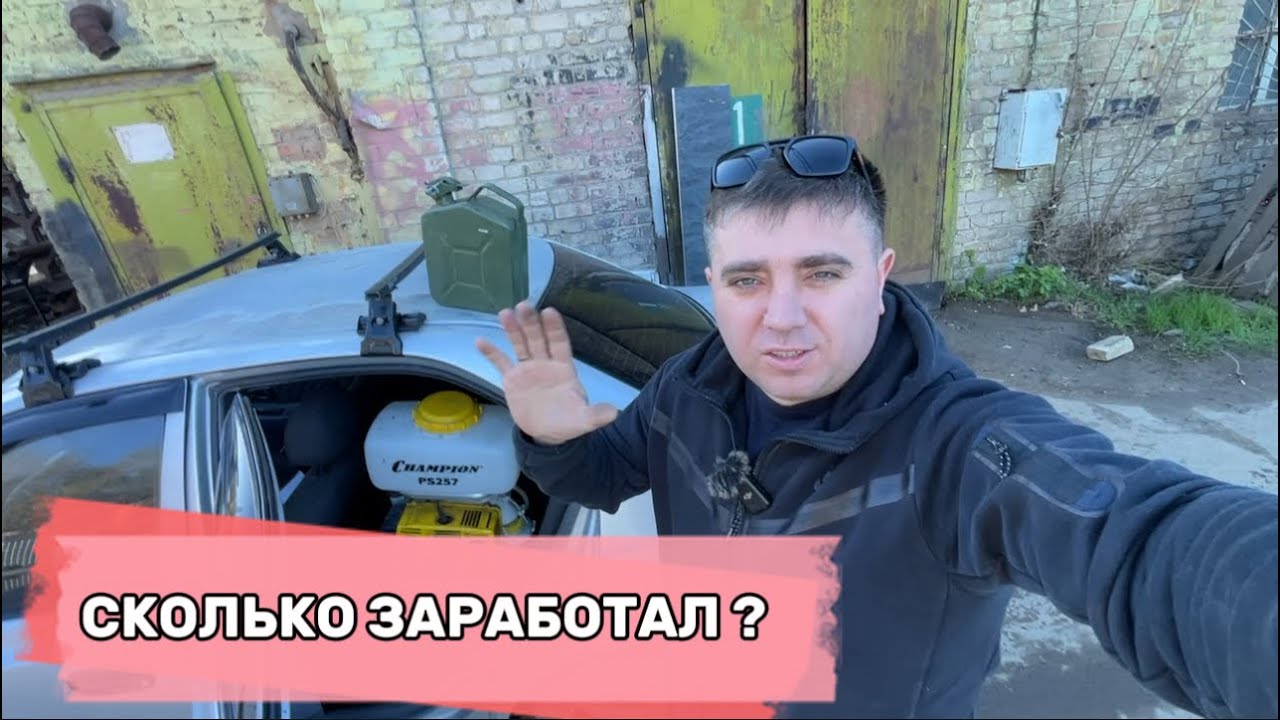 Бизнес на ОБРАБОТКЕ от клещей и комаров, СКОЛЬКО ЗАРАБОТАЛ ?