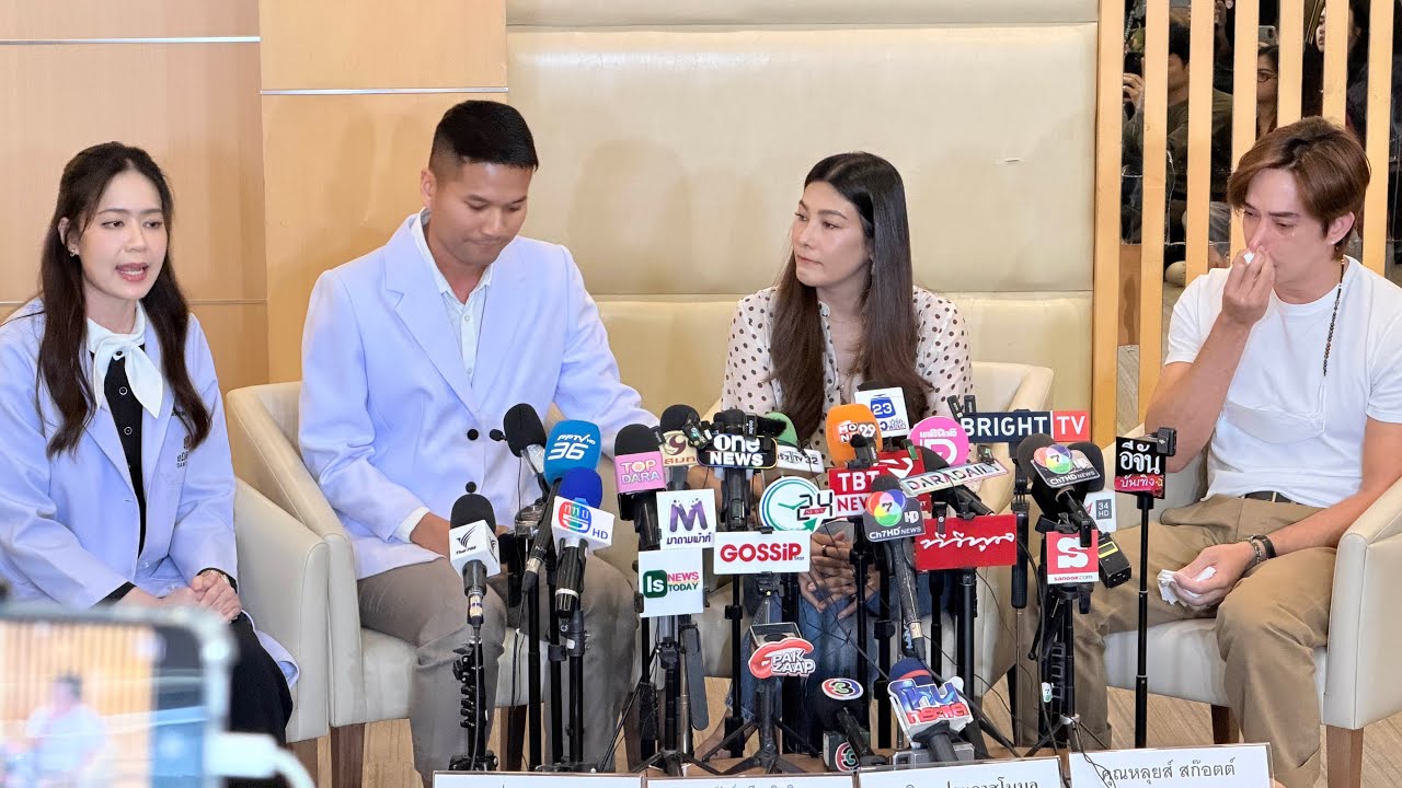 🔴Live “หลุยส์-นุ่น” พร้อมแพทย์กุมารเวช แถลงการณ์เกี่ยวกับเรื่องการสูญเสียที่เกิดขึ้น