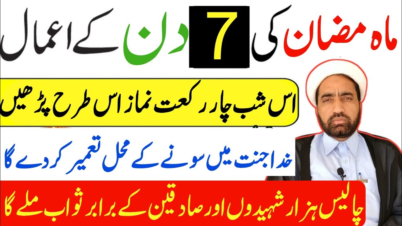 Mah e Ramzan ki 7 din Ka amal || 7 Ramzan Ka din Ka khas amals || By Allama Fida Hussain ||