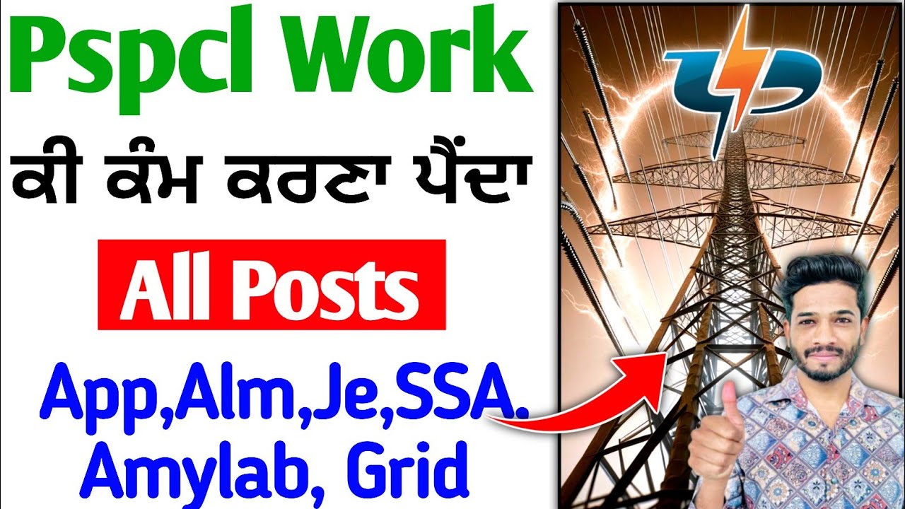Pspcl All Vacancy Work | Pspcl Apprenticeship,Alm,Je,SSA,Grid,Amilab ਨੌਕਰੀ ਵਿੱਚ ਕੰਮ ਕੀ ਕਰਨਾ ਪੈਂਦਾ
