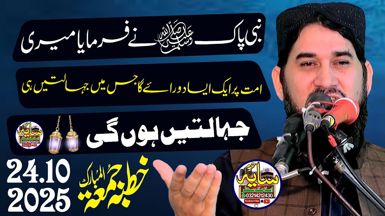 Molana Qari Bilal Abid Odd Sb | khutba Juma | 24.10.2025 | Mh Islamic center