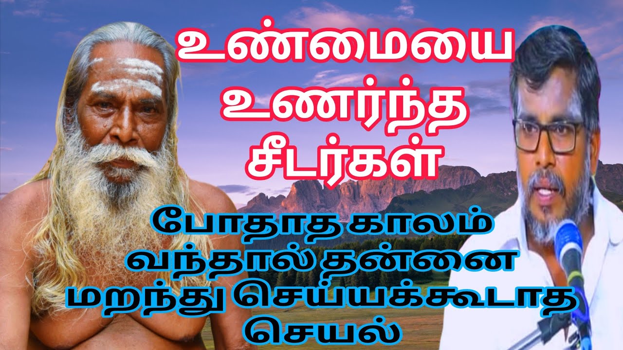 ஐயாவின் சீடர்களுக்கும் பக்தர்களுக்கும் முக்கிய வேண்டுகோள்