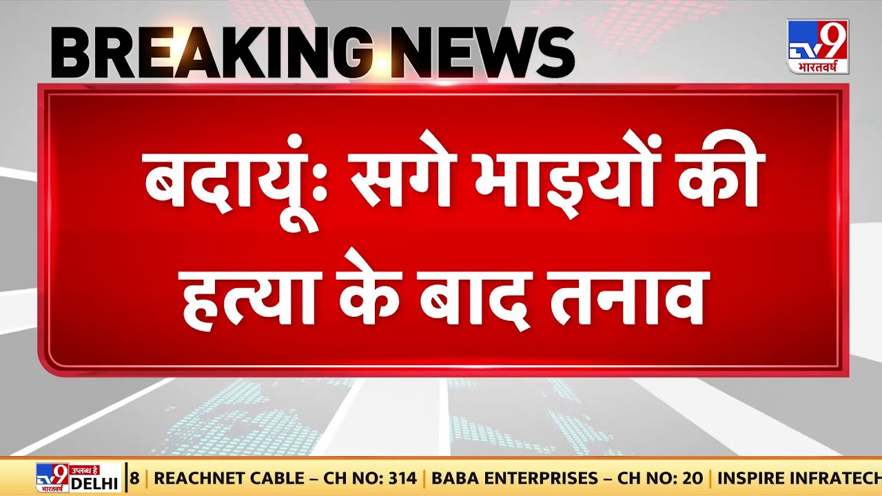 Badaun Double Murder LIVE: Two children murdered by slitting their throats in Badaun, accused killed in encounter | CM Yogi