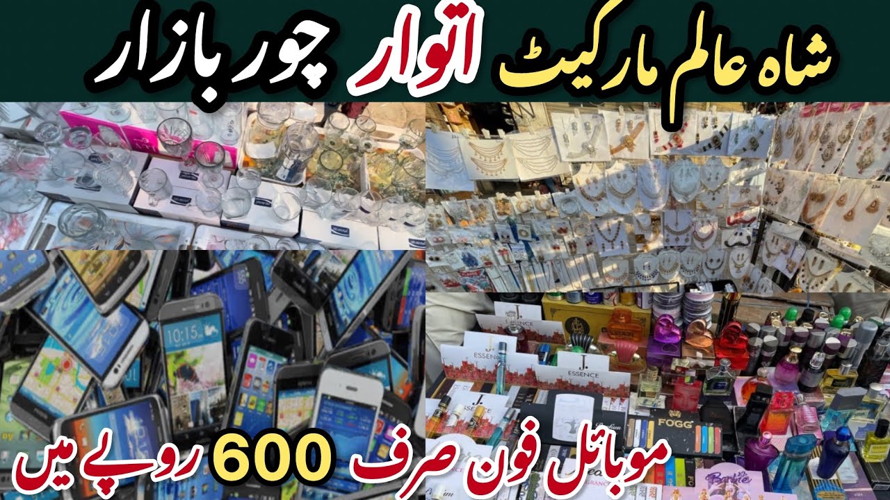 Shah Alam Market | Itwar Chor Bazar | Mobile Sirf 600RS | Lahore Sunday Bazar #itwarbazar