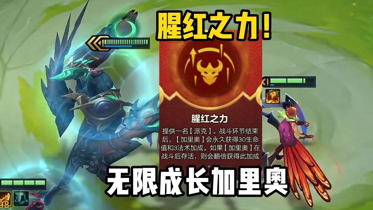 【校長】擁有腥紅之力加持的加里奧，究竟有多強大？