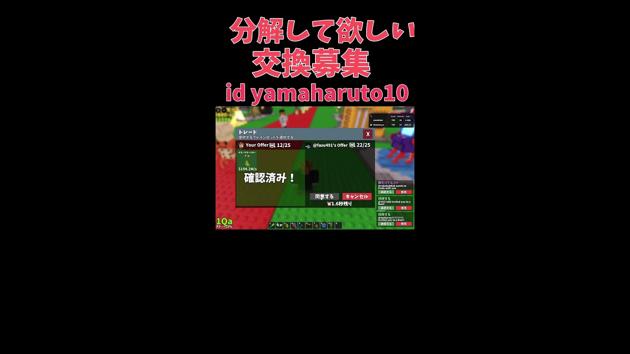 【交換配信】交換募集