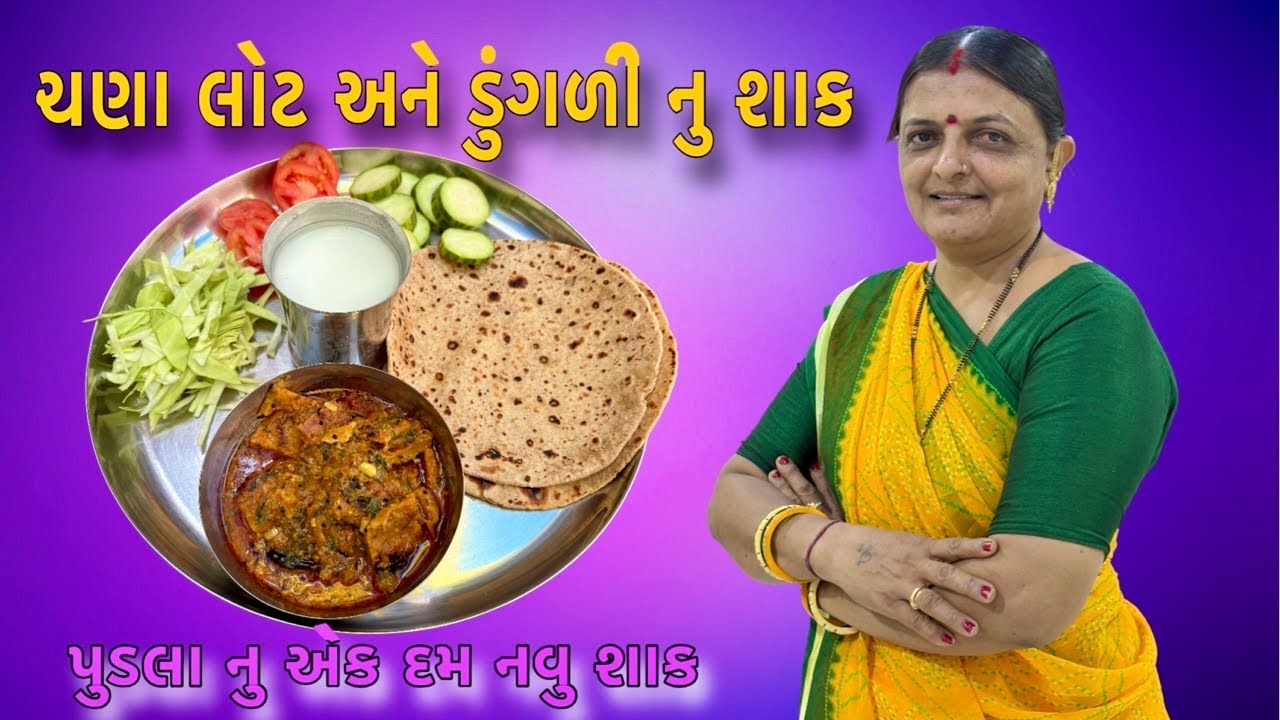 ચણા ના લોટ અને ડુંગળી નુ શાક | chana lot dungli nu shaak |Gujarati rasoi |rekhaben ni rasoi #recipes
