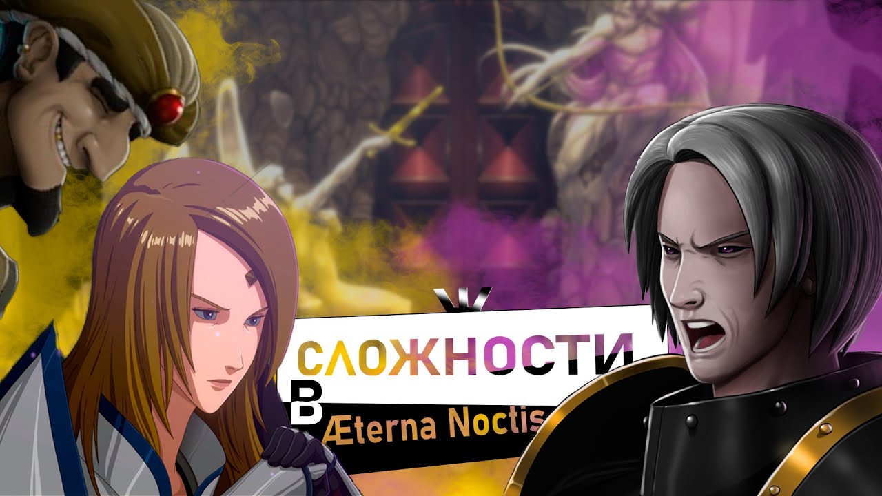 [ЛУЧШИЙ Обзор] на странную Aeterna Noctis