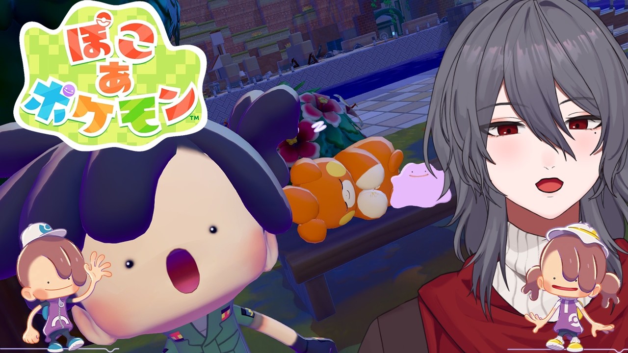 【ぽこ あ ポケモン】たすけて。この神ゲーから逃げられない。