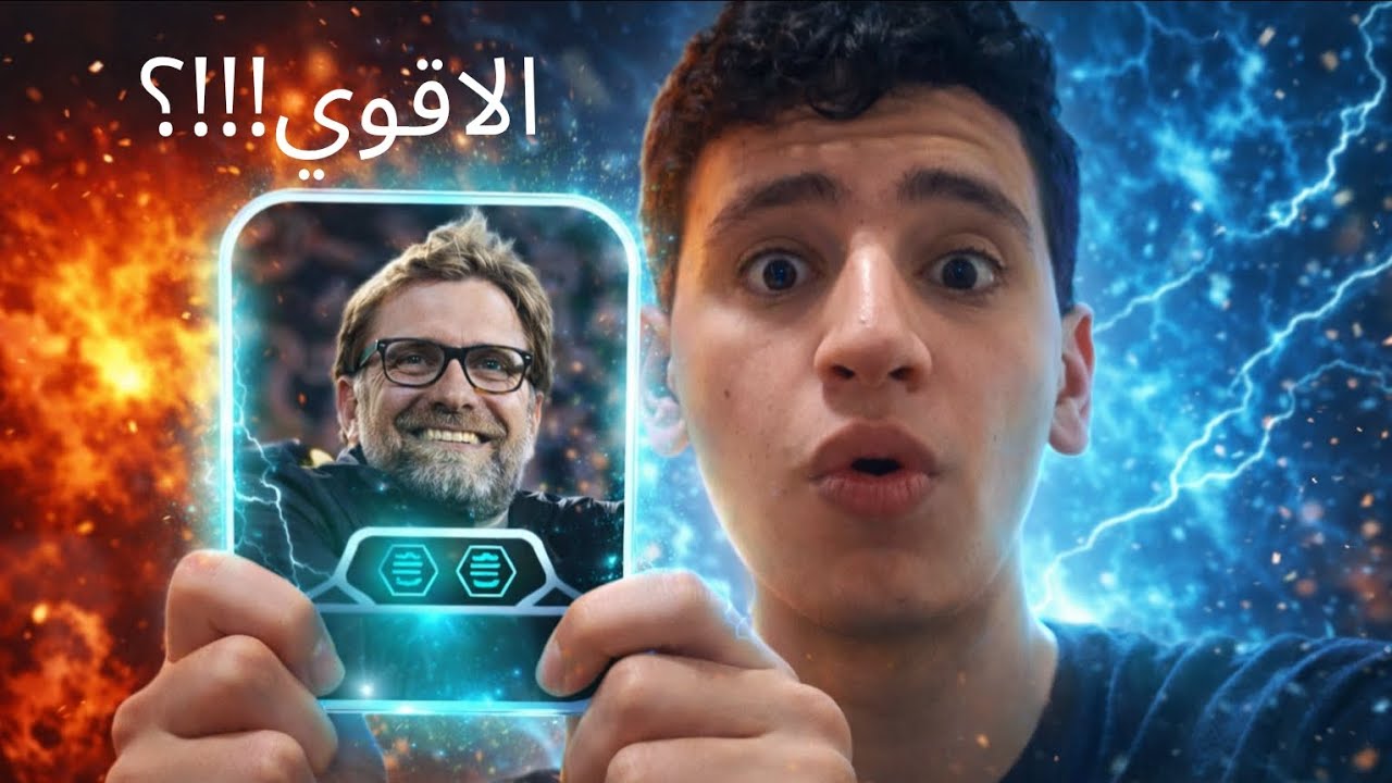 تجربه كلوب!!؟🤯😱هل هو أفضل مدرب في اللعبه!!؟😱اشتريه ولا لا!! efootball 2026