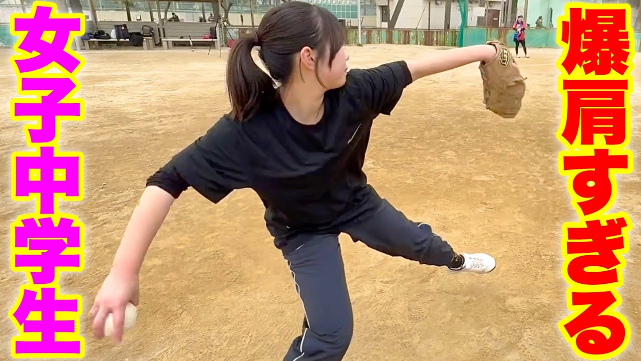イップスに悩む可愛い爆肩ＪＫの投球がヤバすぎた。【ムコウズ】