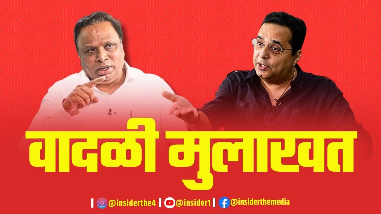 Ashish Shelar । Raju Parulekar । Interview आशिष शेलार यांची वादळी मुलाखत