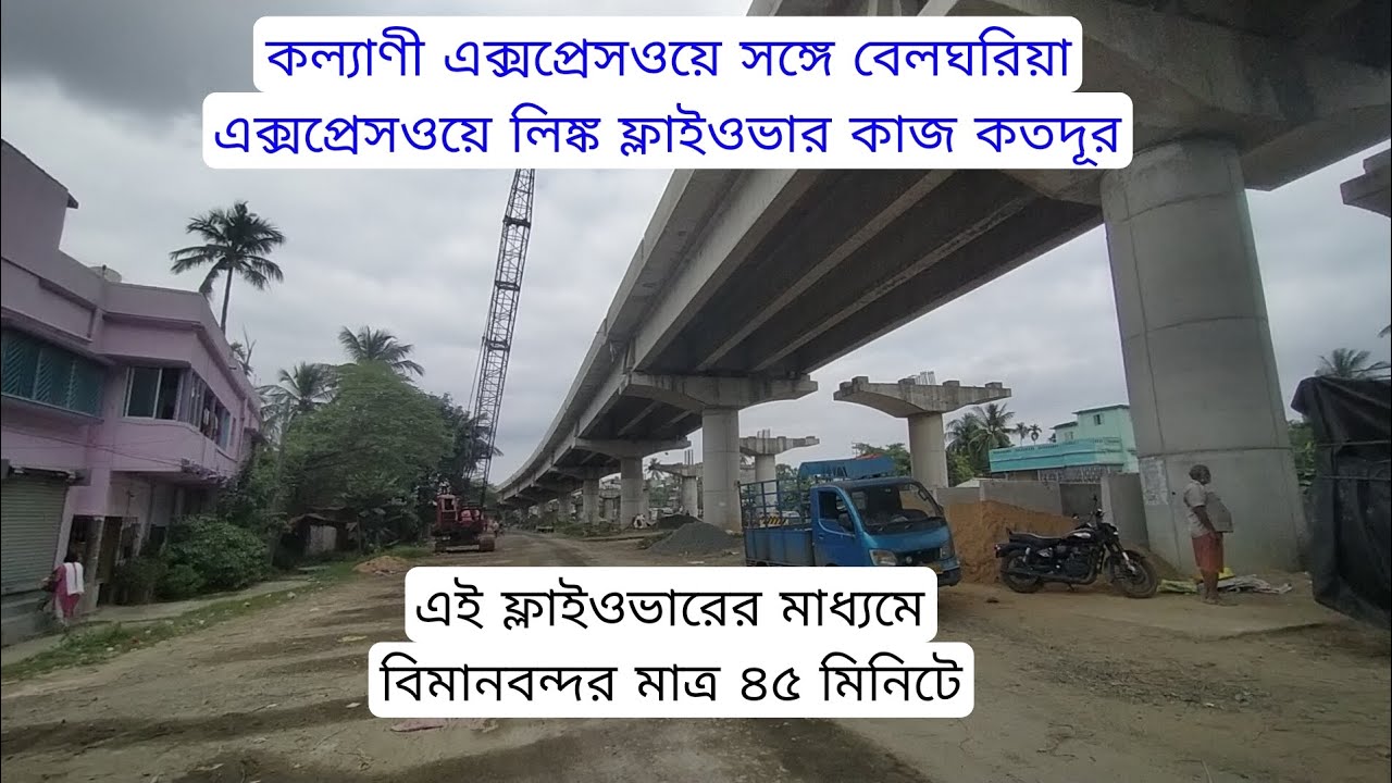 Kalyani Expressway to Belghoria Expressway Link Flyover Update 