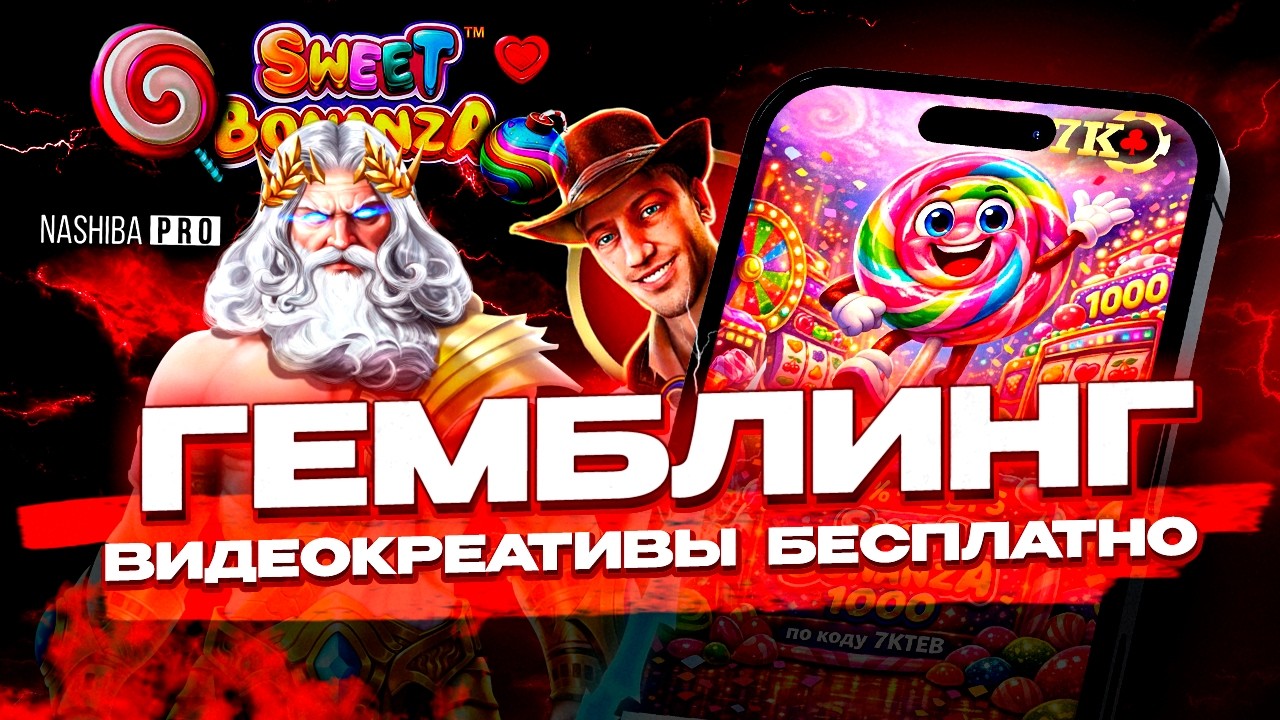 Как делать ВИДЕОКРЕАТИВЫ под ГЕМБЛИНГ за 5 минут, БЕСПЛАТНО, качественно | Пошаговая инструкция