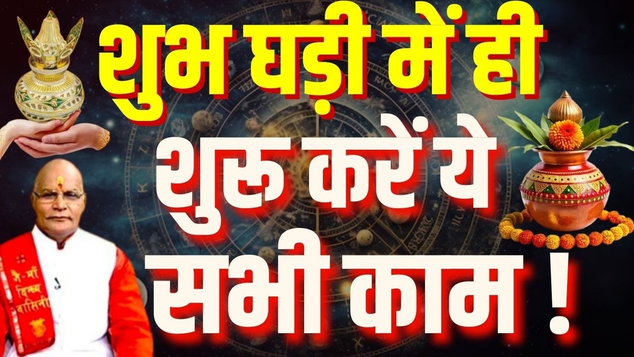 ये सभी काम करने से पहले थोड़ा समय देख लें ! | Pandit Suresh Pandey | Darshan24