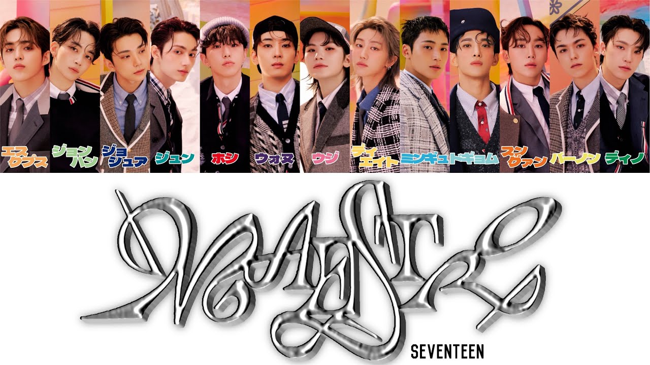 【 カナルビ/日本語訳/歌詞 】MAESTRO ( マエストロ ) - SEVENTEEN ( 세븐틴/セブンティーン )