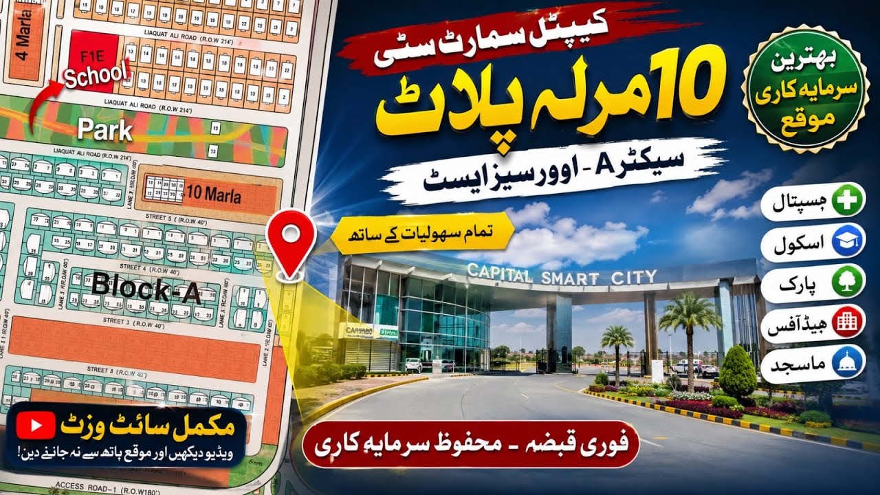 🎥 Capital Smart City Plot Visit 2026 | Overseas East Sector A | 10 Marla