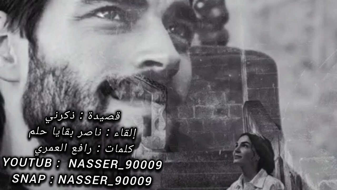 #قصيدة ذكرني
