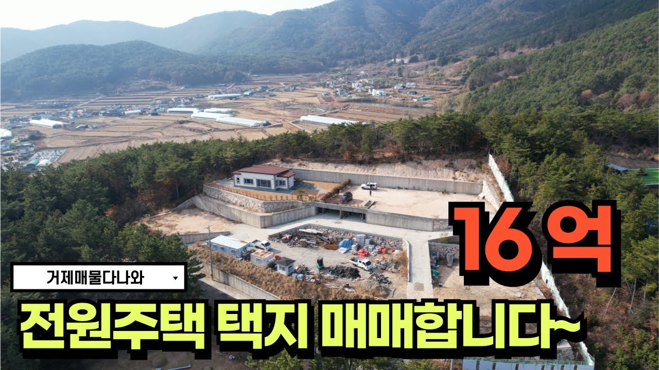 🏠전원주택 조성토지 매매🏠거제도부동산 주택한채는 가지시고  나머지는 분양하실분 구합니다~🏠 #korea #realestate #전원주택