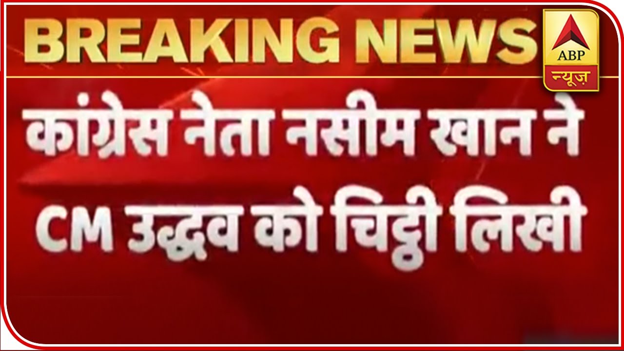 Cong Minister Naseem Khan Writes To CM Thackeray Over Sacrifice On Bakra Eid | ABP News