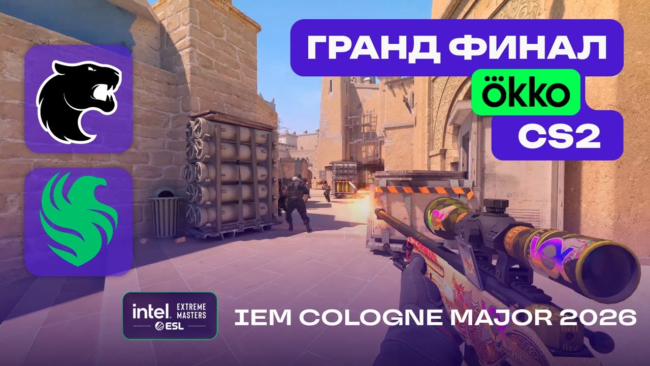 ГРАНД ФИНАЛ! FURIA vs Falcons - ЛУЧШИЕ МОМЕНТЫ - IEM Cologne Major 2026 Playoff