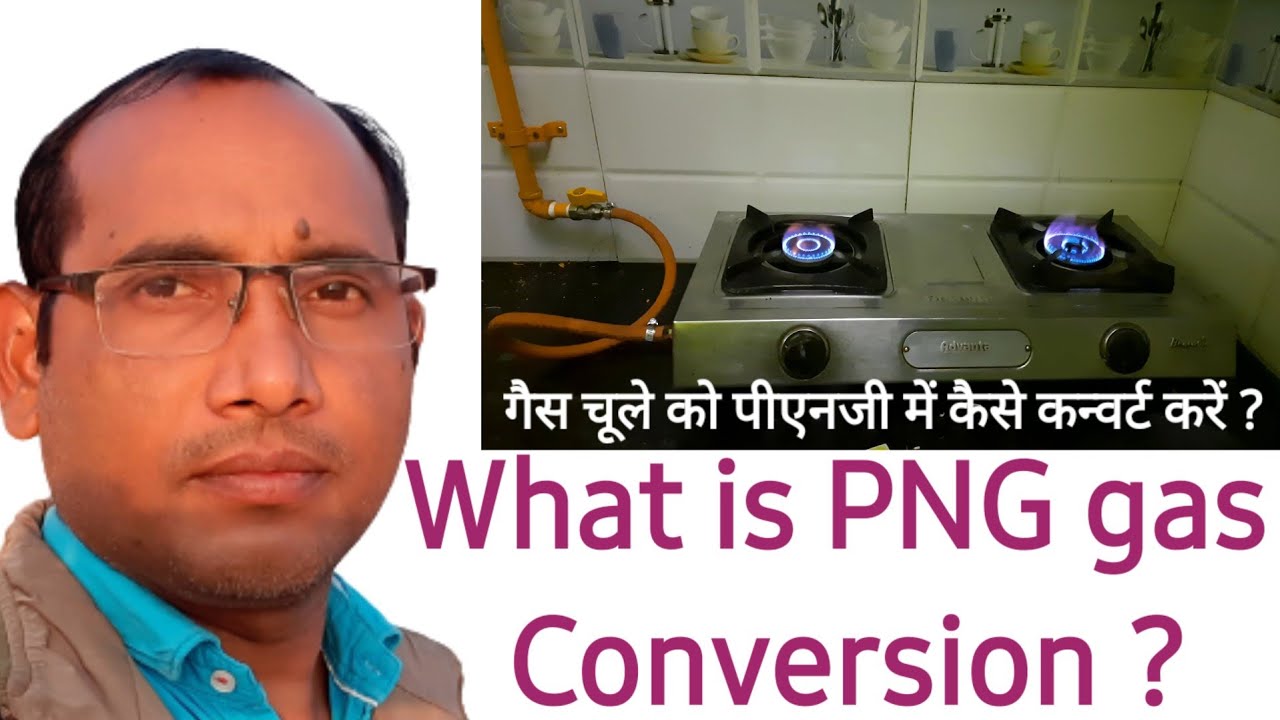 What is PNG gas Conversion ? गैस चूले को पीएनजी में कैसे कन्वर्ट करें ?@naturalgaspipeline