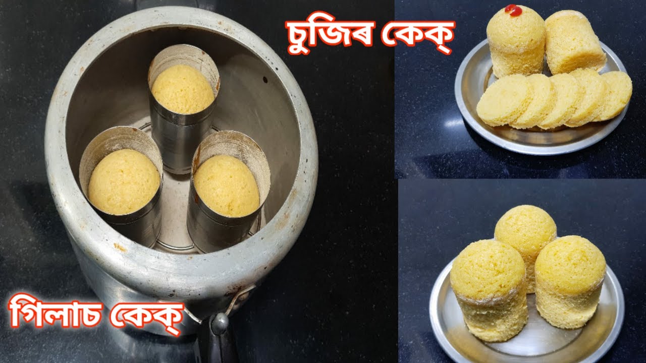 সহজ পদ্ধতিৰে গিলাচত বনাই খাব পৰাকৈ চুজিৰ কেক্‌।। Cake Recipe