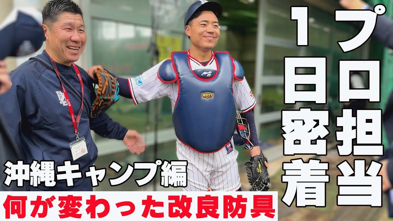 中村悠平選手登場！東京ヤクルトスワローズ沖縄キャンプに密着！