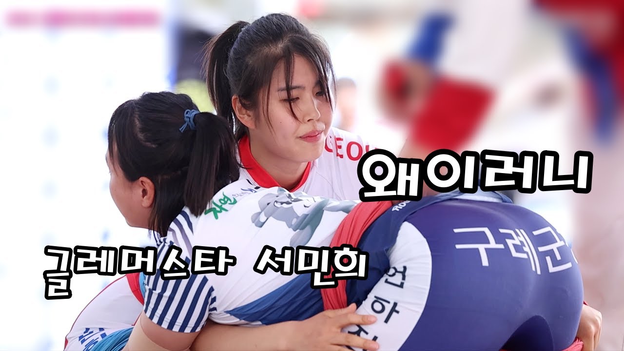글레머 스타 서민희 왜이러니 어쩌려고