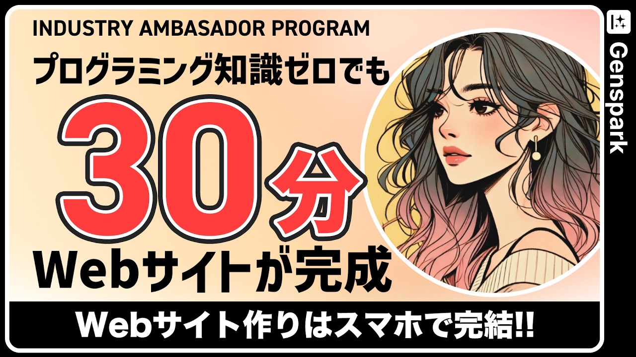 【プログラミング知識ゼロでもOK】Webサイトが30分で完成！