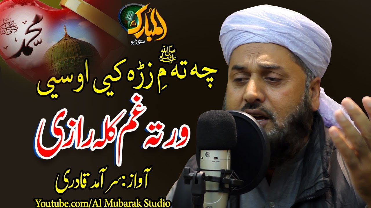 Pashto New Naat by Saramad Qadri ||CHe Te Me Zre Ke Ose Warta Gham Kala || Almubarak Studio Peshawar