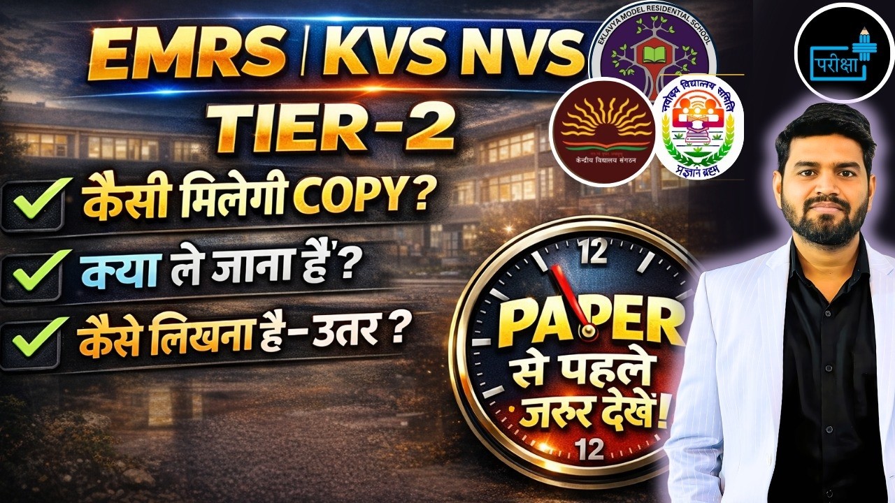 EMRS KVS NVS Tier-2 Exam Strategy | Copy Kaise Milegi? +  Descriptive Answer Kaise Likhe?